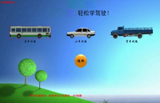 汽車駕駛模擬器軟件