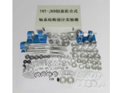 創(chuàng)意組合式軸系結(jié)構(gòu)設(shè)計實驗箱